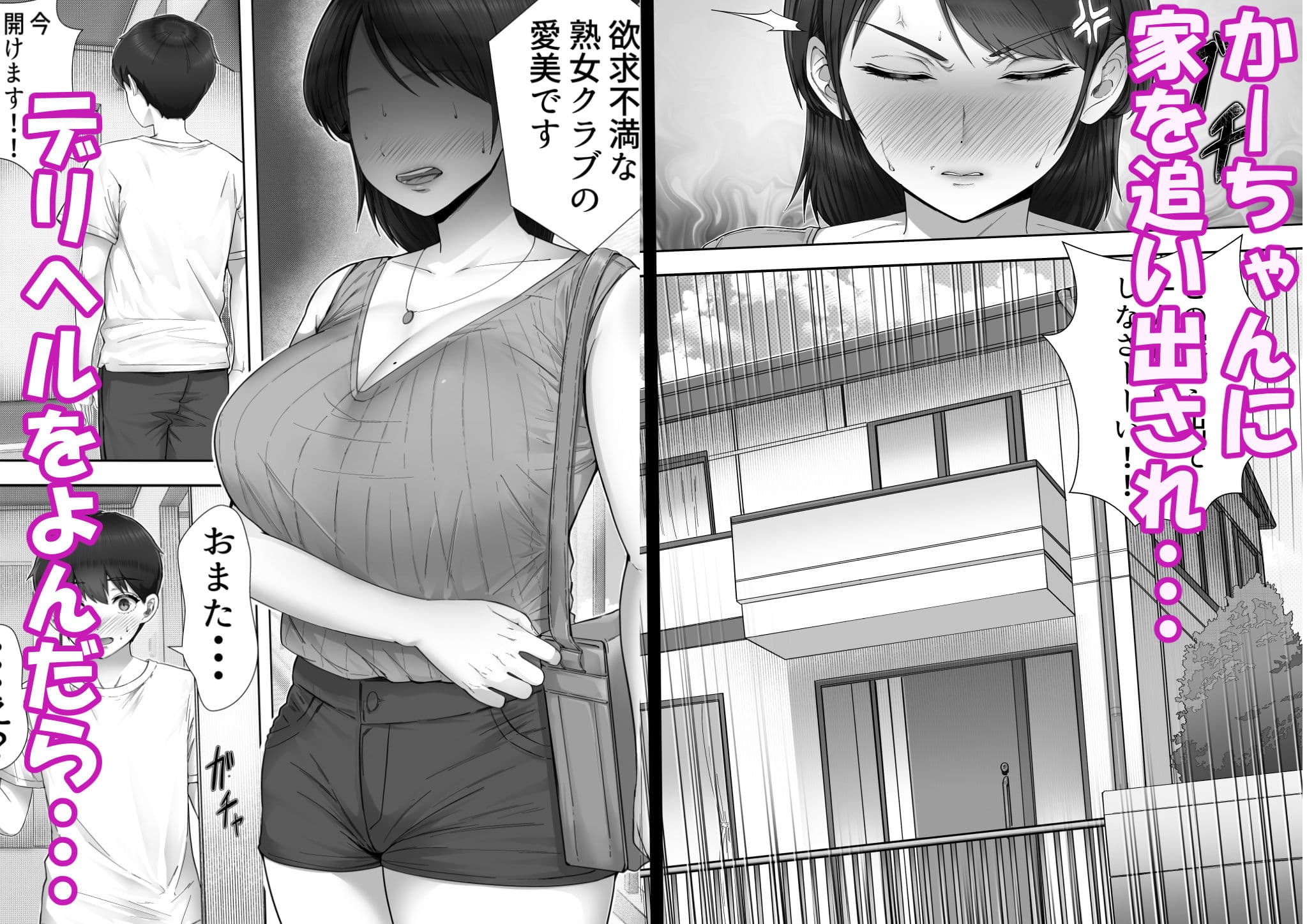 デリヘル呼んだらガチのかーちゃんが来た話。 サンプル画像 1