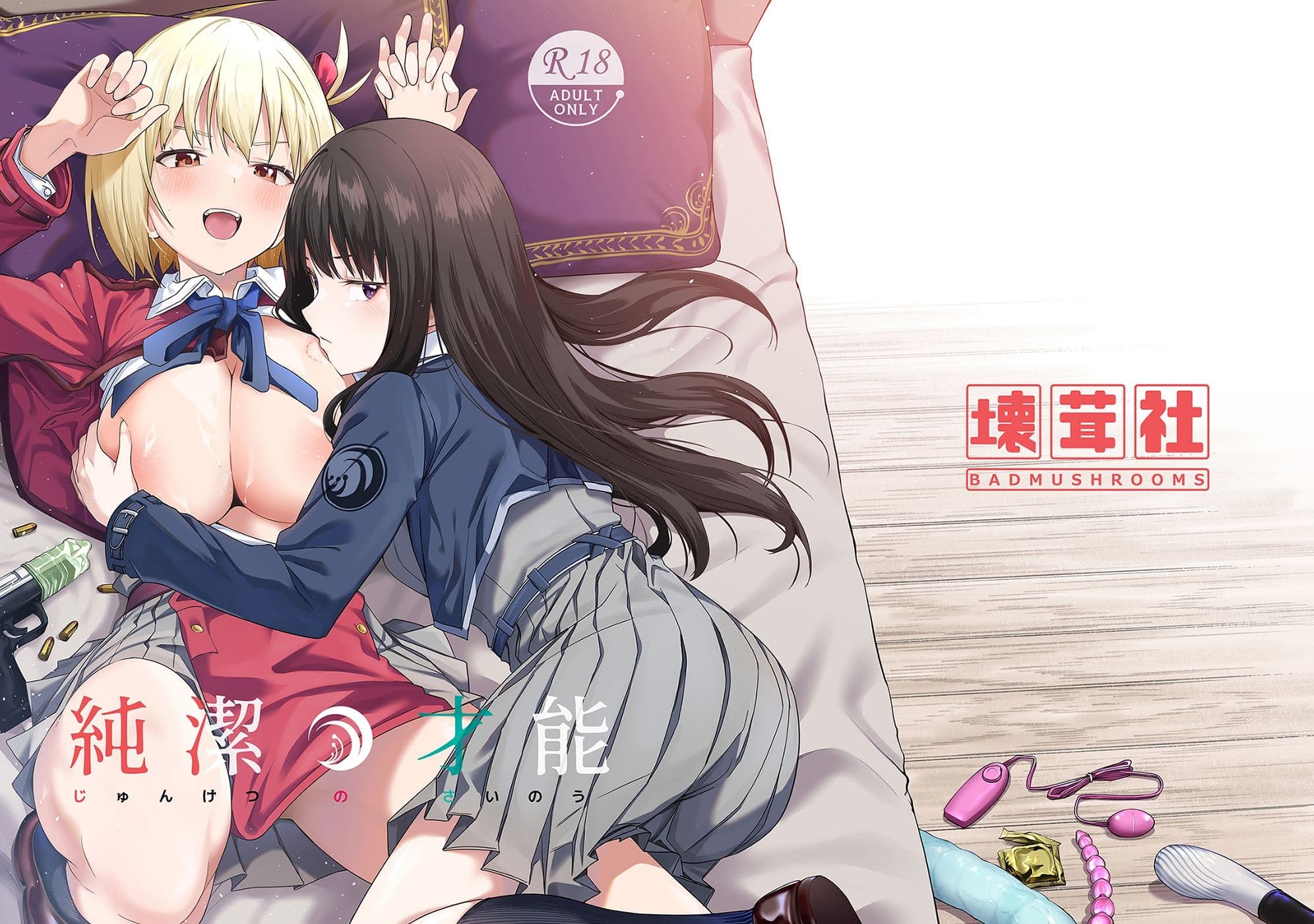 純潔の才能 サンプル画像 1