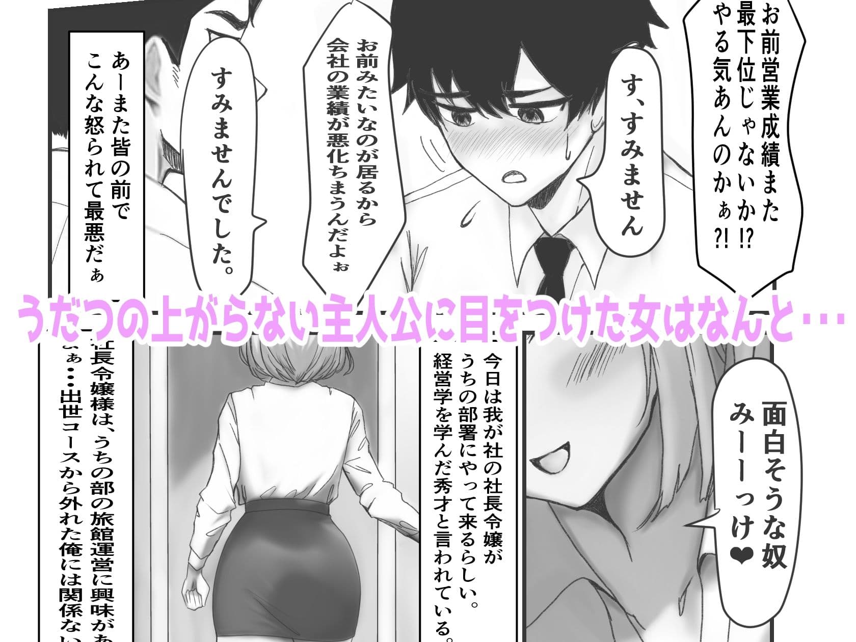 どS上司社長令嬢ロゼさんのスパルタ社員教イくっ サンプル画像 1