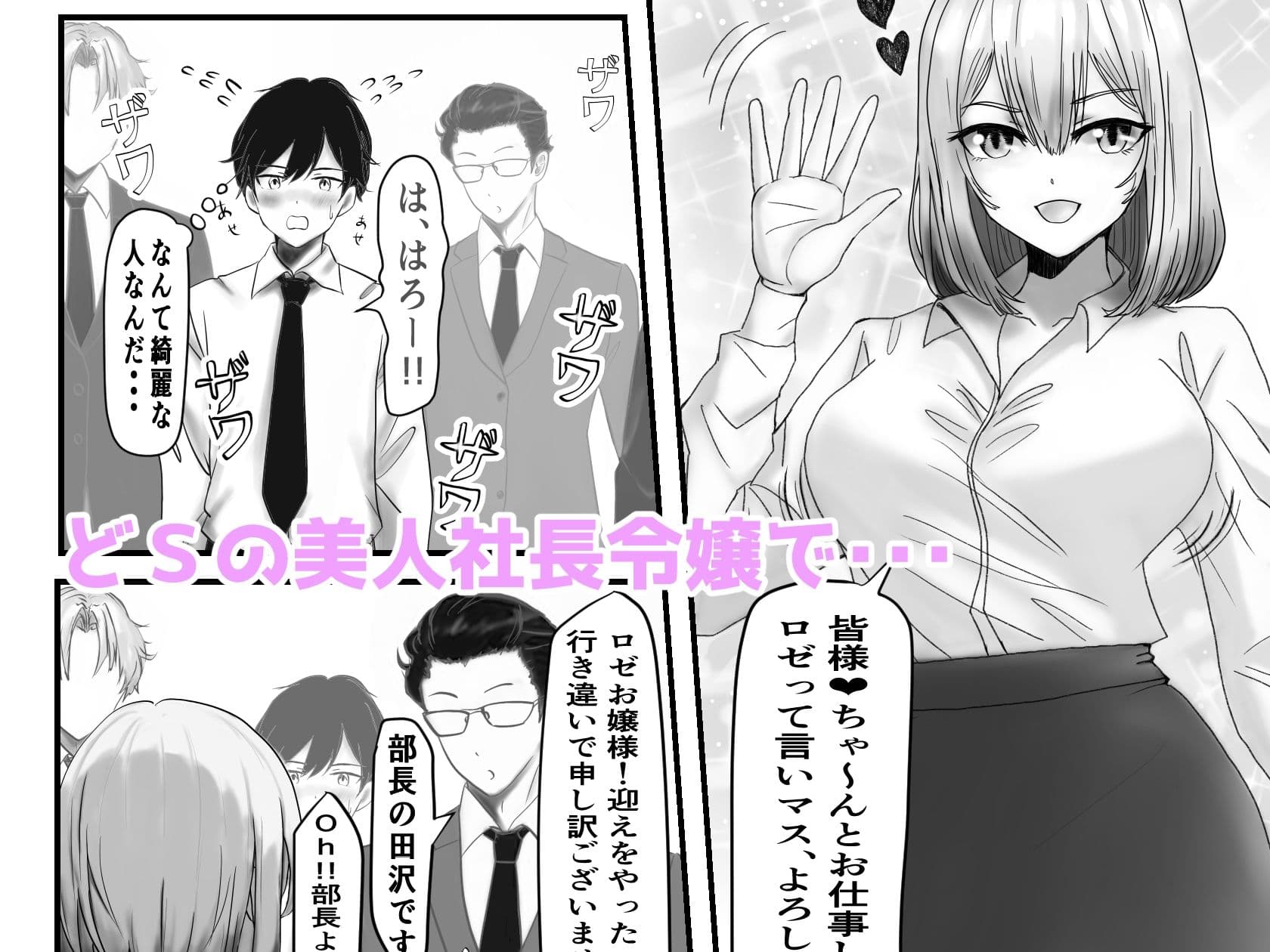 どS上司社長令嬢ロゼさんのスパルタ社員教イくっ サンプル画像 2