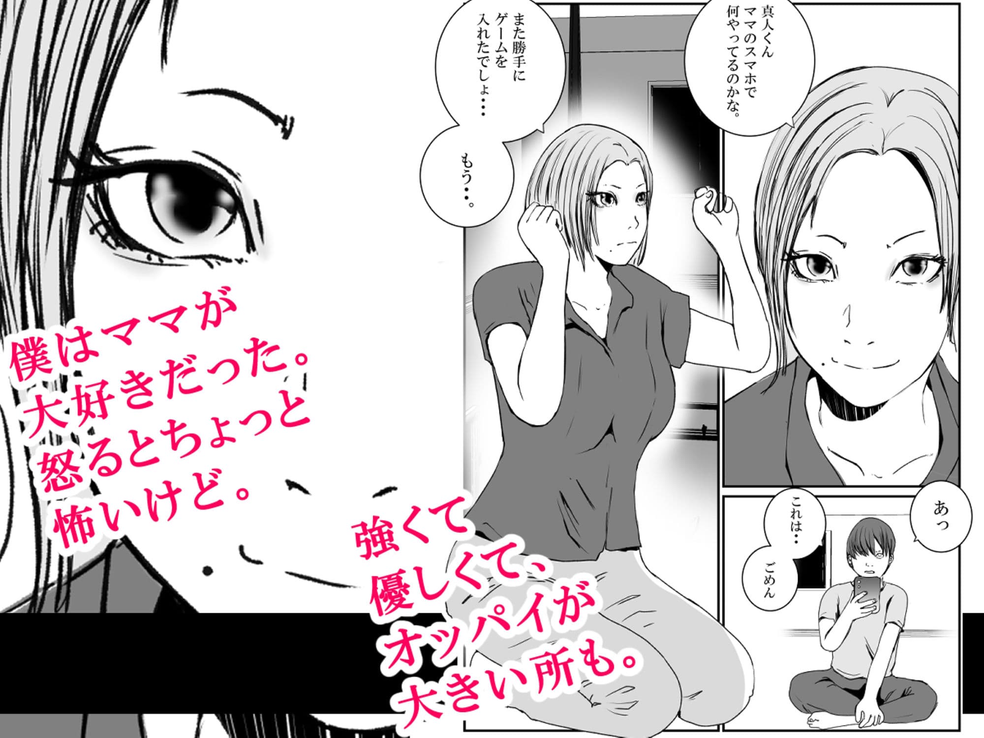 ママがやくざに性玩具にされた話 サンプル画像 1