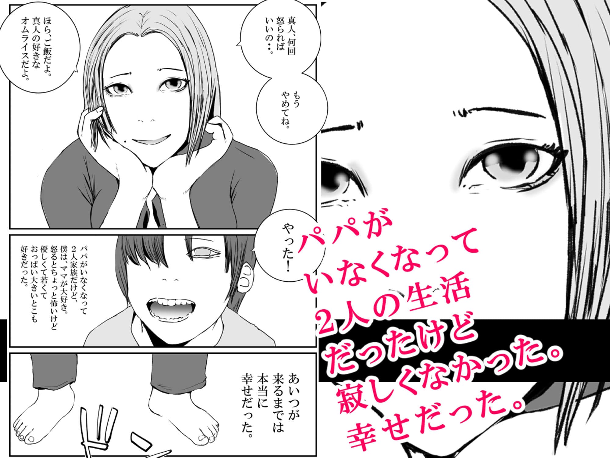 ママがやくざに性玩具にされた話 サンプル画像 2