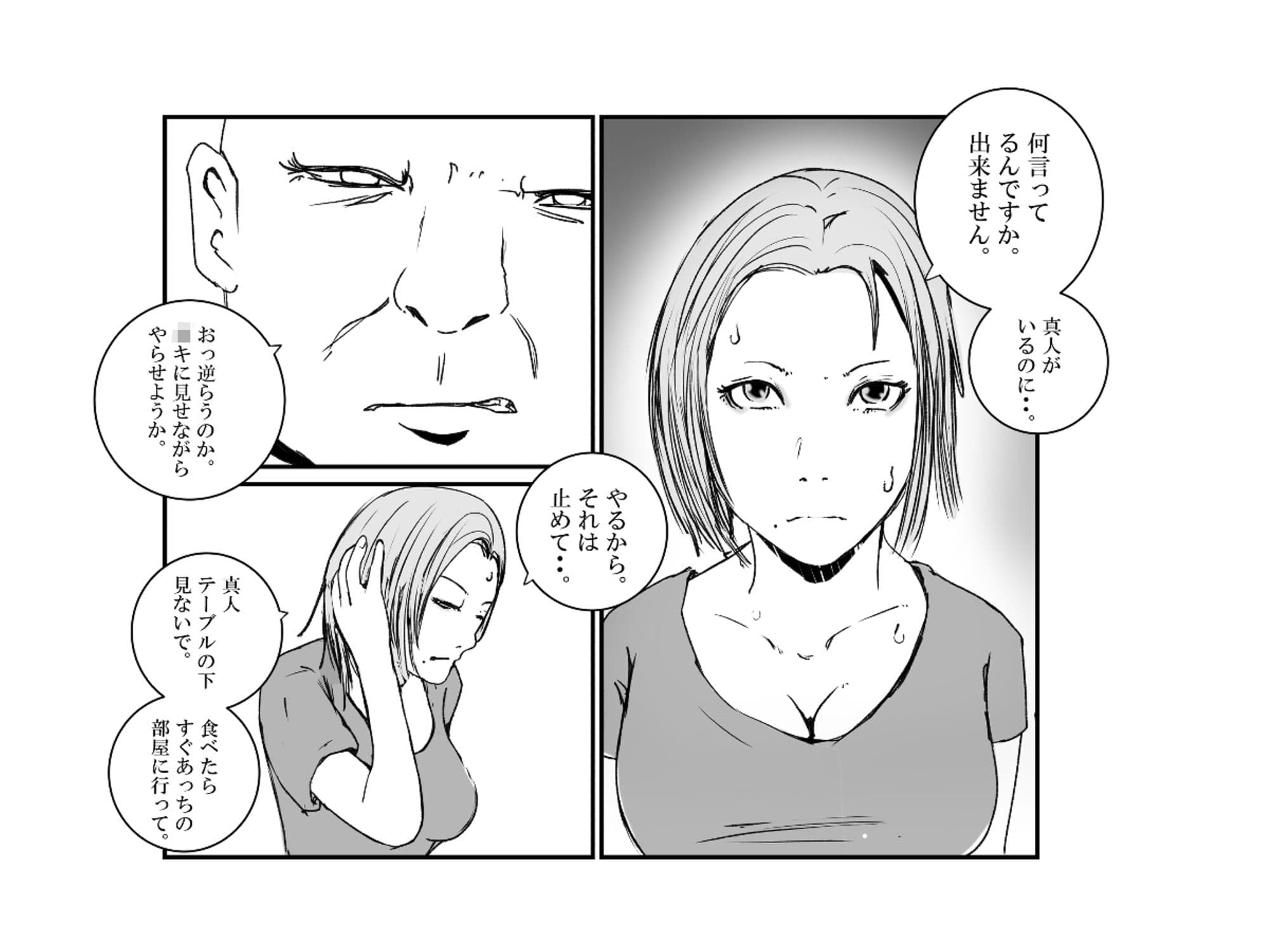 ママがやくざに性玩具にされた話 サンプル画像 7