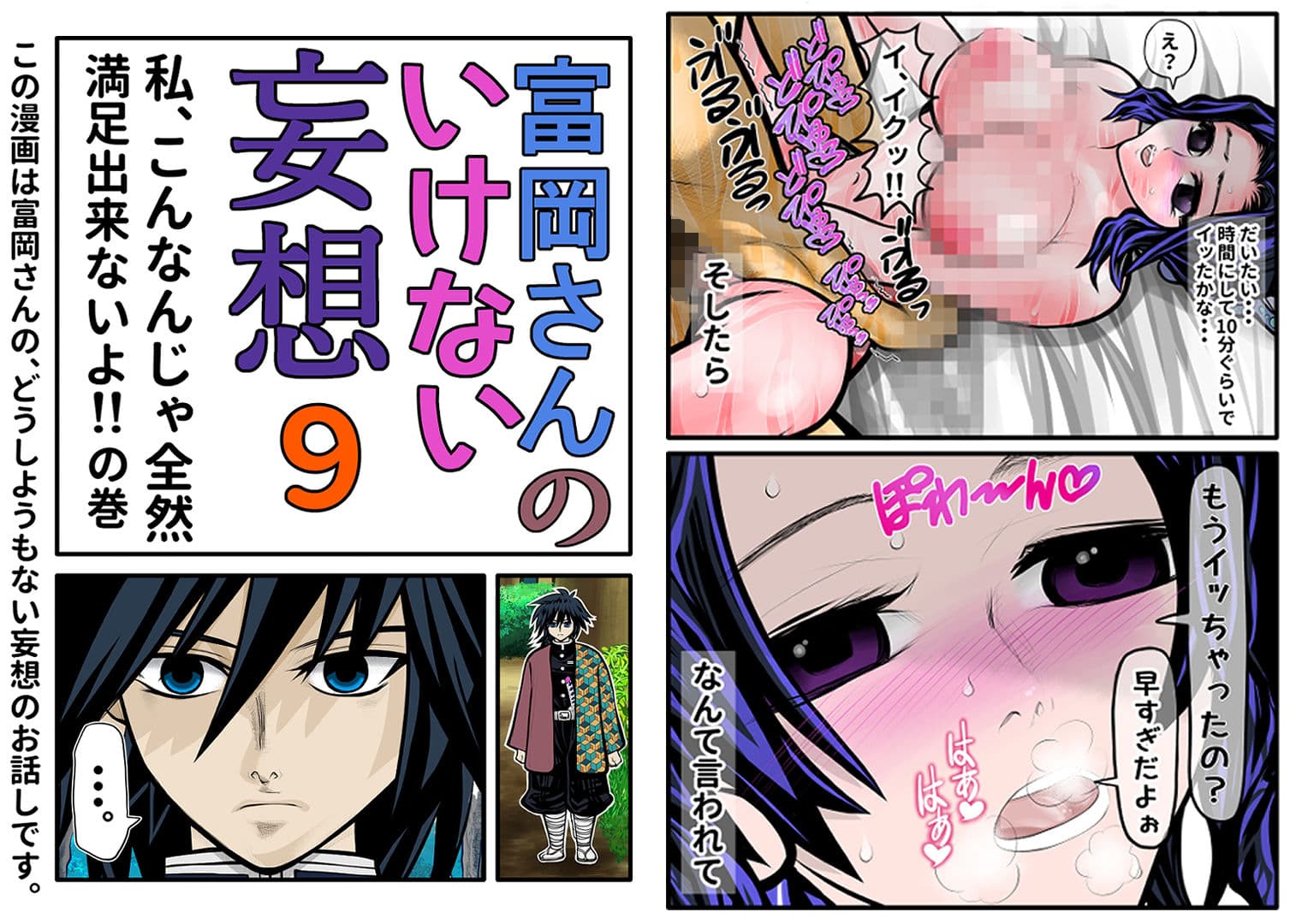 富岡さんのいけない妄想 第9話 サンプル画像 1
