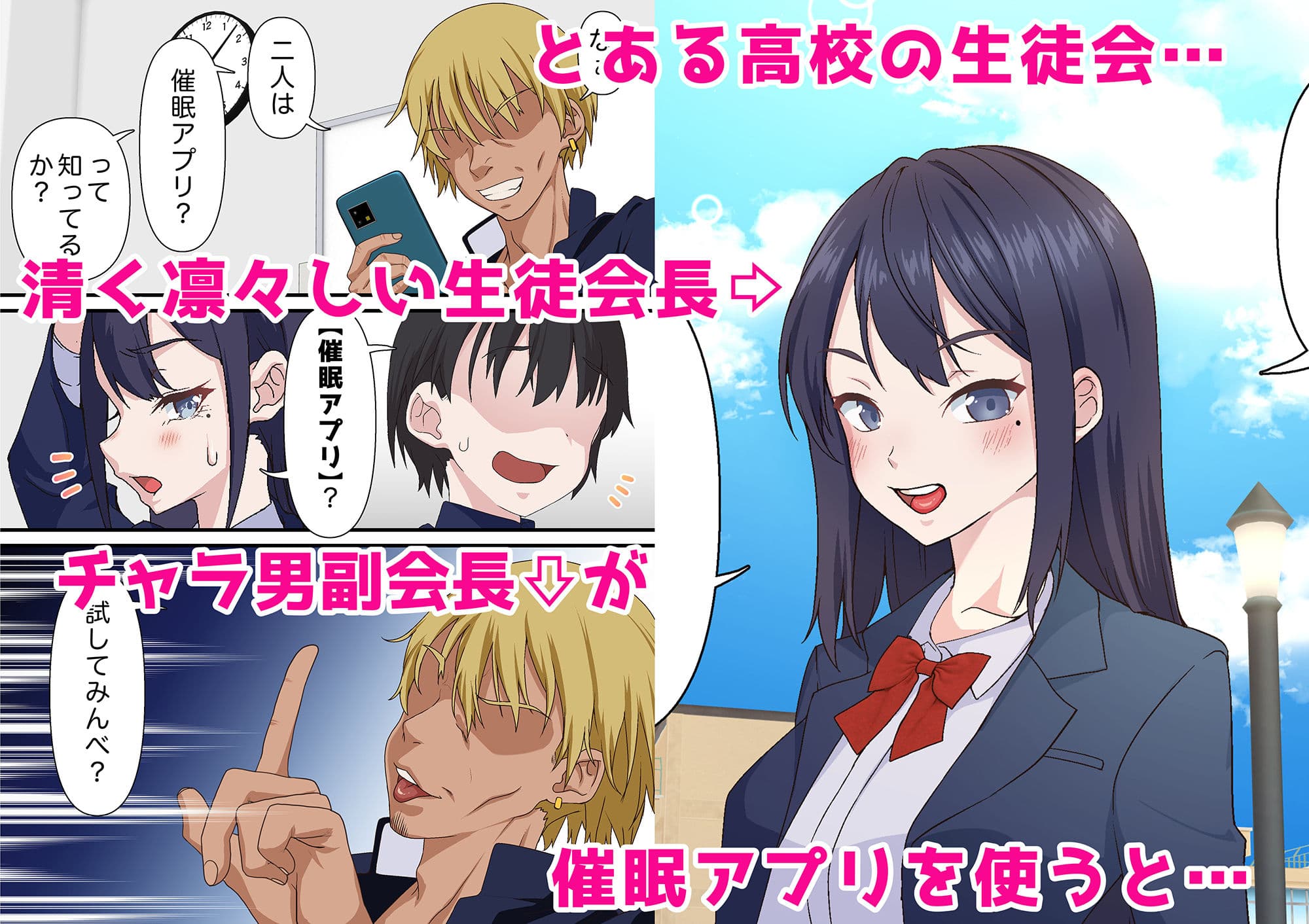 催●チャラ男と寝取られ生徒会 NTR サンプル画像 1