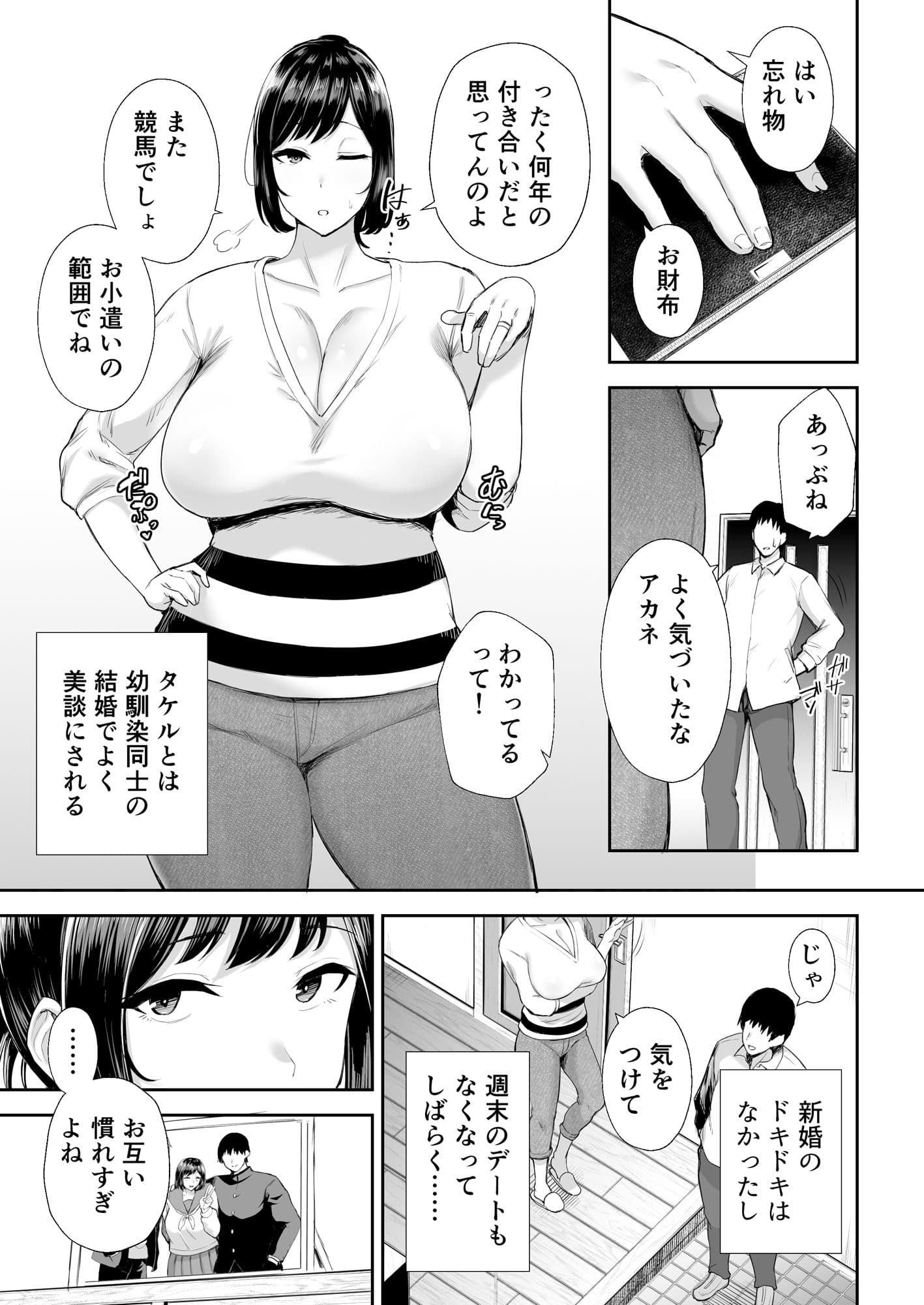 寝取られた爆乳幼なじみ妻あかね ―昔っから親友（セフレ）とヤリまくりでしたw― サンプル画像 1