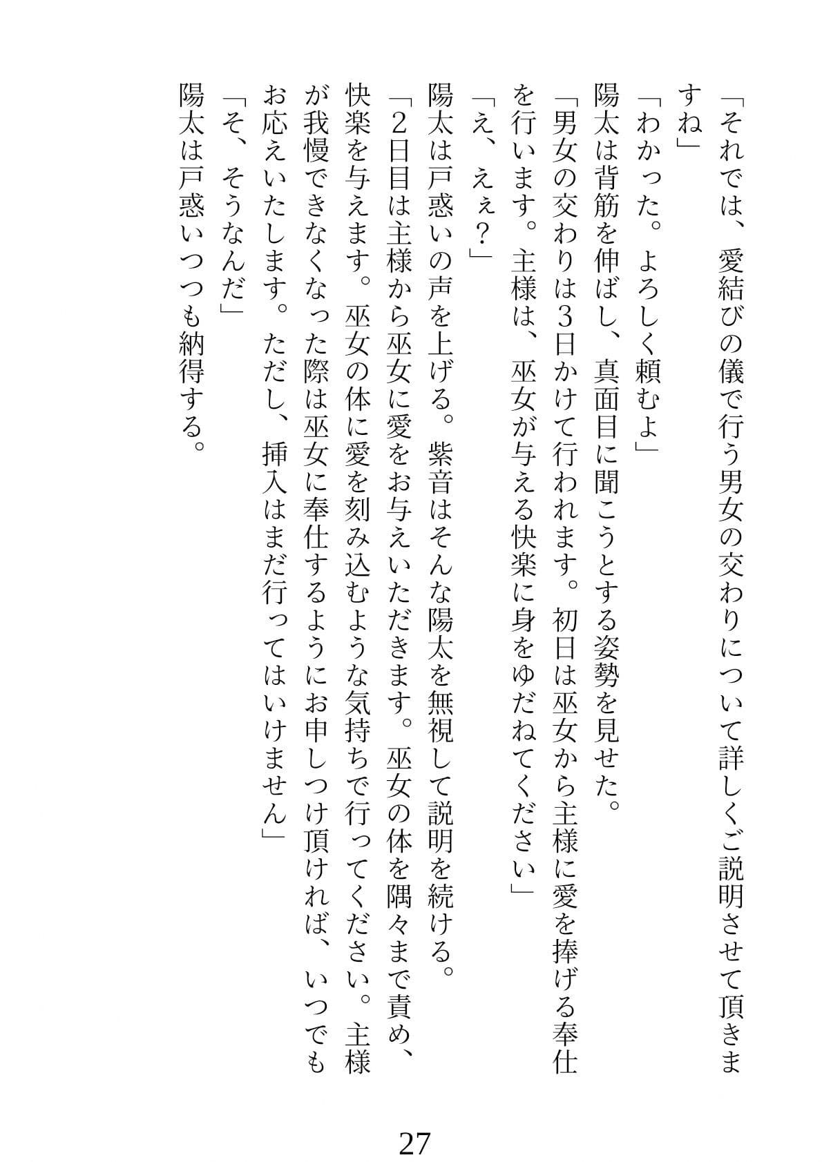 愛結びの儀〜迷い込んだ村で巫女と行う淫らな儀式〜 サンプル画像 6