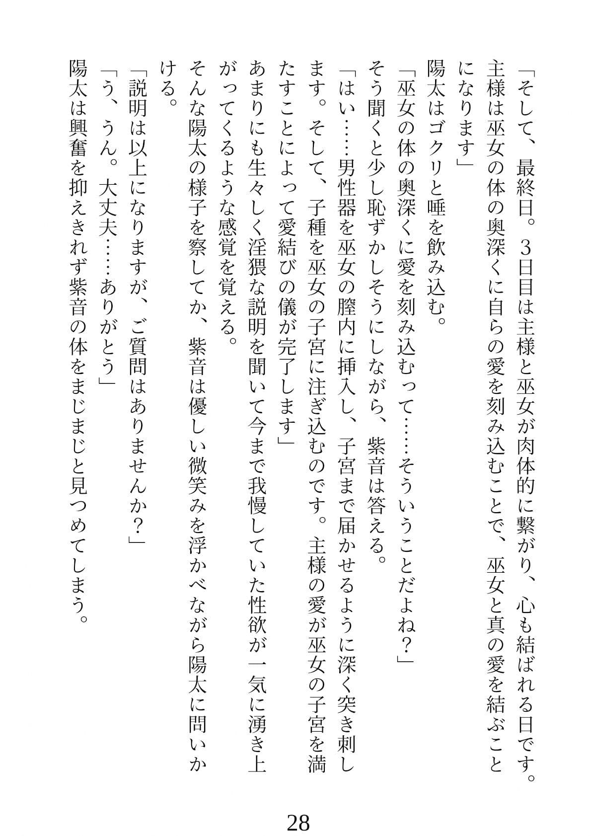 愛結びの儀〜迷い込んだ村で巫女と行う淫らな儀式〜 サンプル画像 7