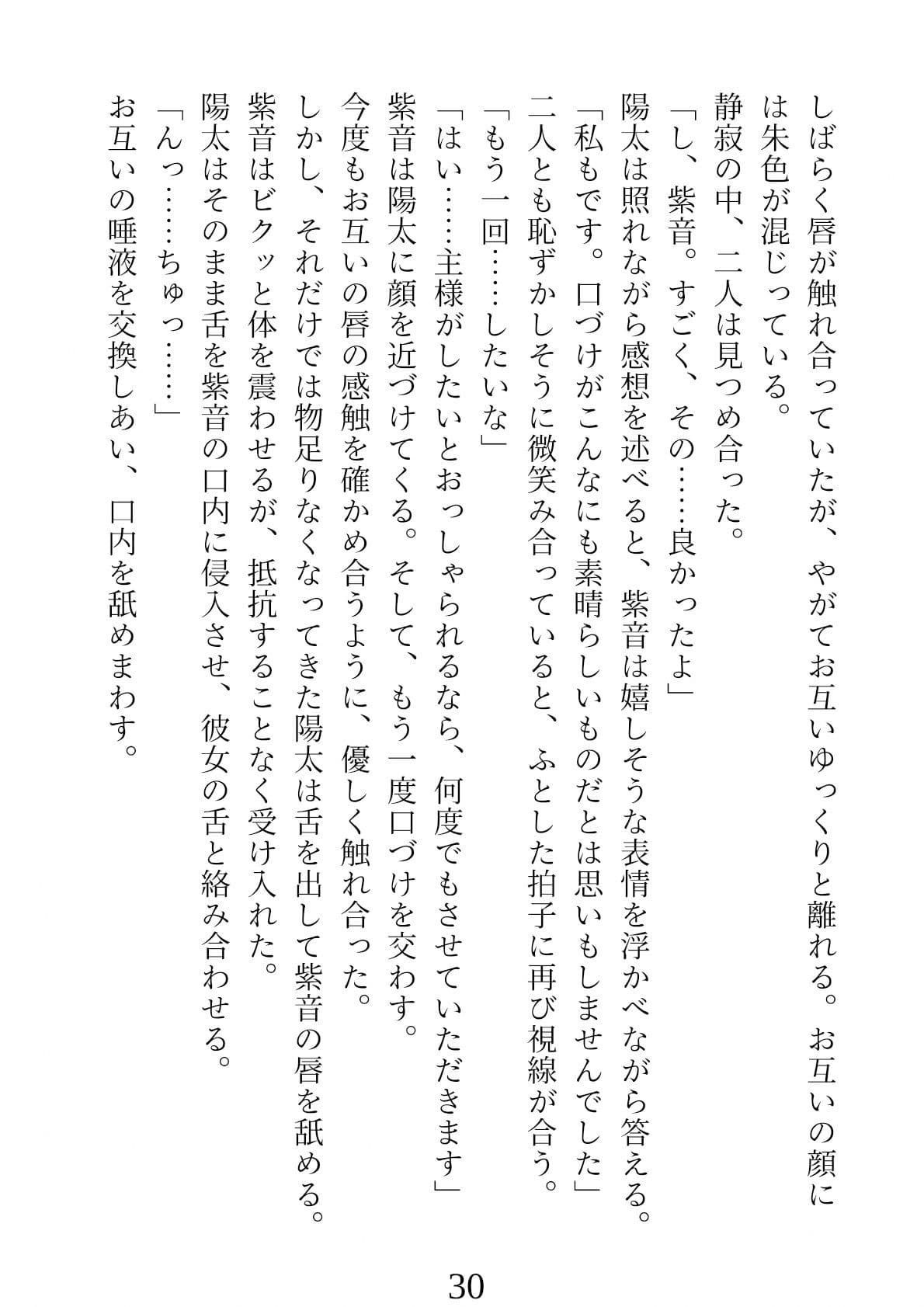 愛結びの儀〜迷い込んだ村で巫女と行う淫らな儀式〜 サンプル画像 9