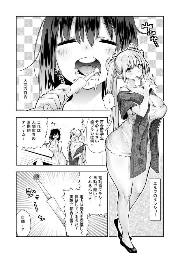 フタナリのエルフ（1話〜31話）JPEG PDF サンプル画像 2