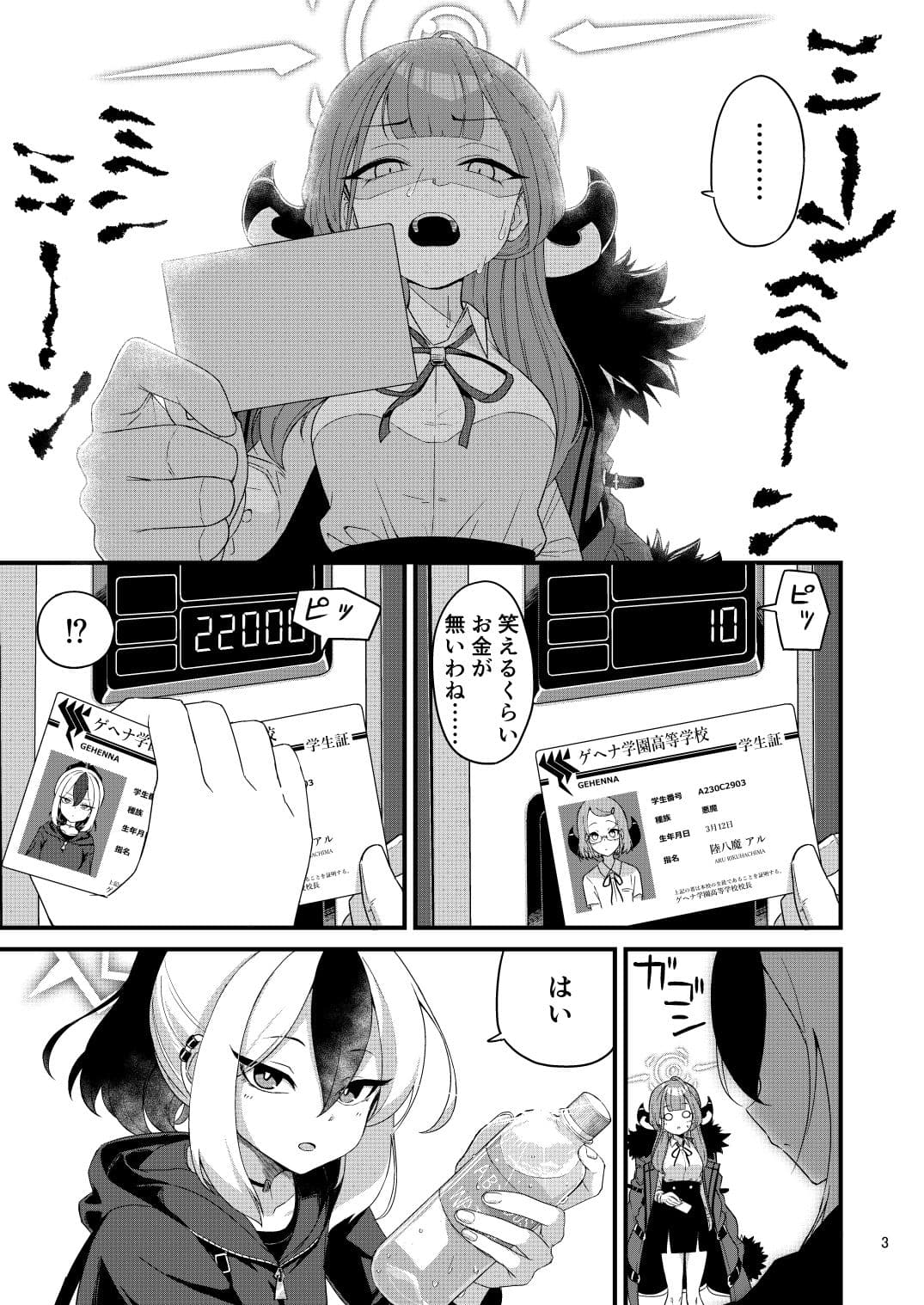 ブルアカ短編集 便利屋68の日常 サンプル画像 1