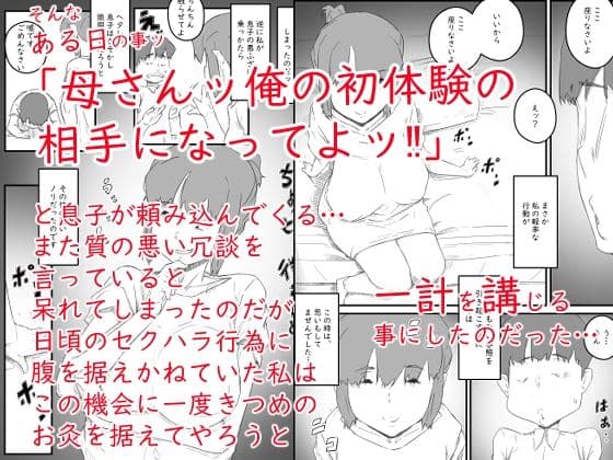 はじめては、母さんで… 母と息子の真夏の秘め事 サンプル画像 2