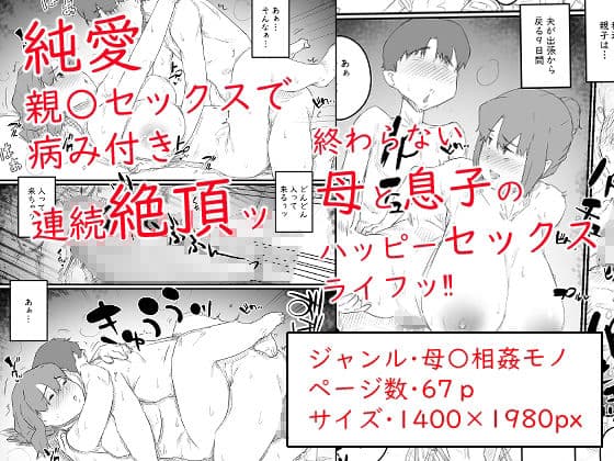 はじめては、母さんで… 母と息子の真夏の秘め事 サンプル画像 5