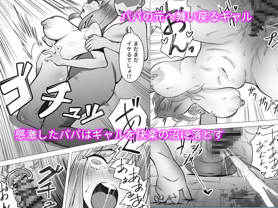 ギャルがパパ活にハマる理由 サンプル画像 5