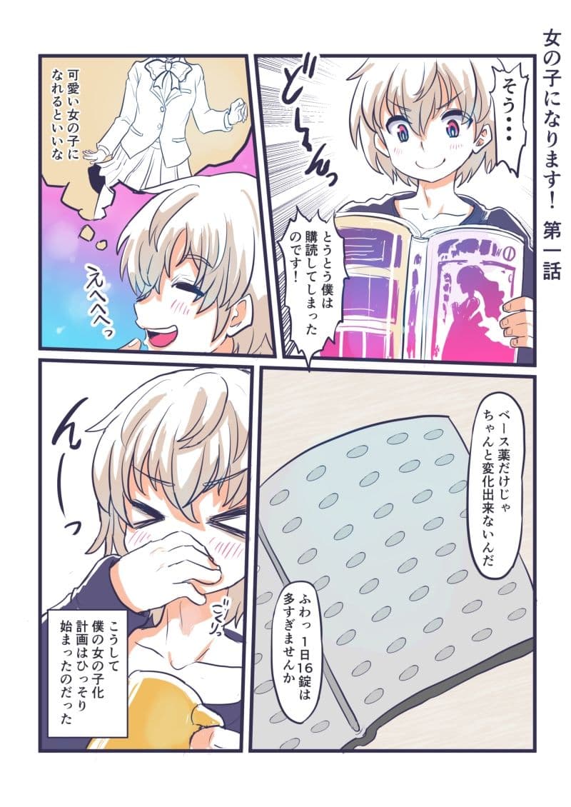 女の子になります！ サンプル画像 1