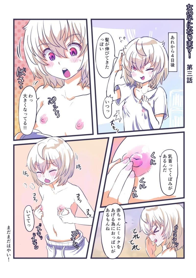 女の子になります！ サンプル画像 2