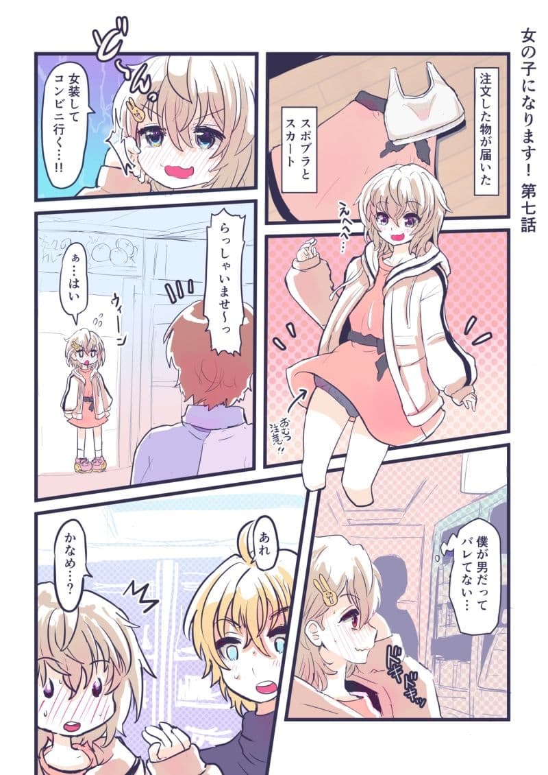 女の子になります！ サンプル画像 4