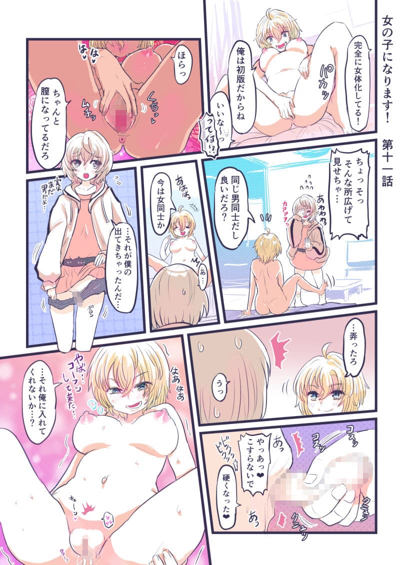 女の子になります！ サンプル画像 5