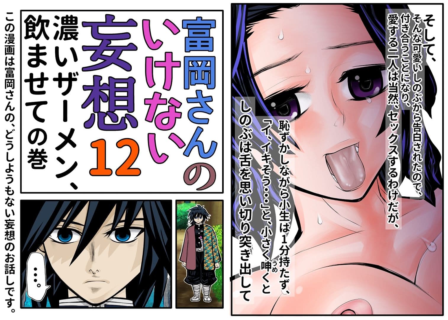 富岡さんのいけない妄想 第12話 サンプル画像 1