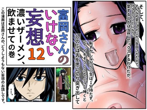 富岡さんのいけない妄想 第12話