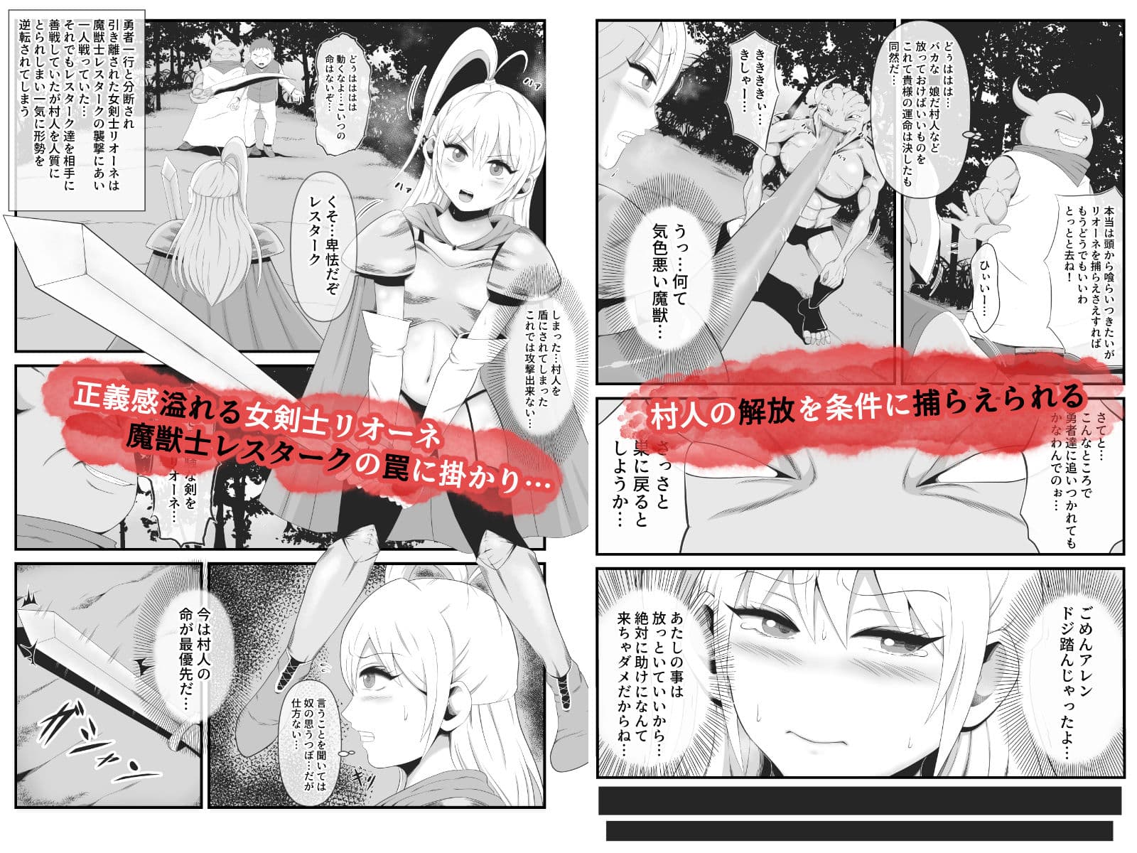 美女剣士リオーネは醜悪魔獣と融合改造される サンプル画像 1