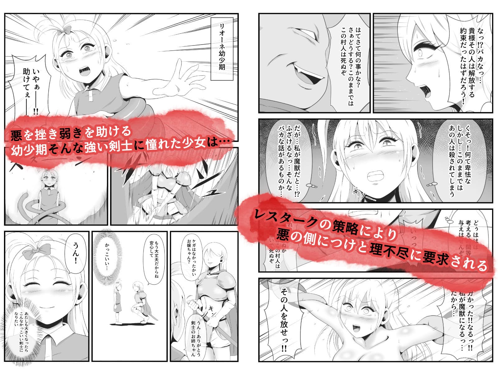 美女剣士リオーネは醜悪魔獣と融合改造される サンプル画像 2