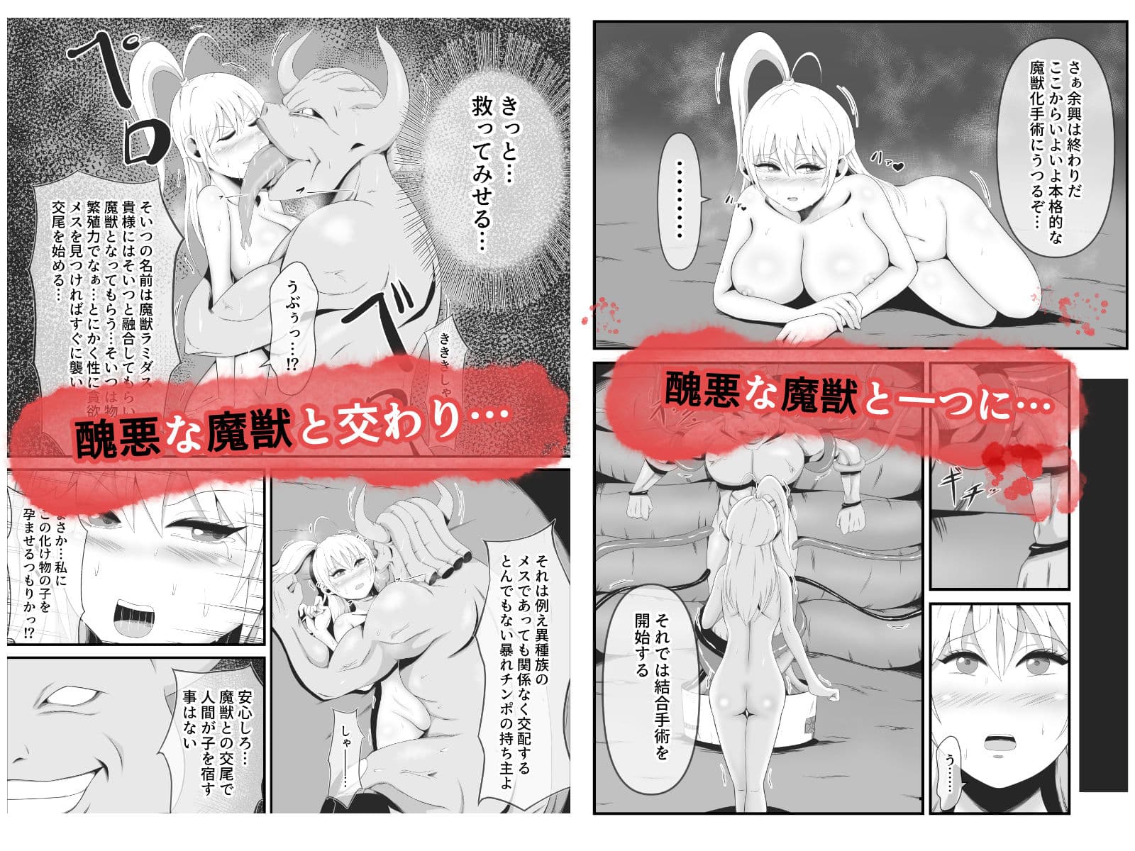 美女剣士リオーネは醜悪魔獣と融合改造される サンプル画像 3