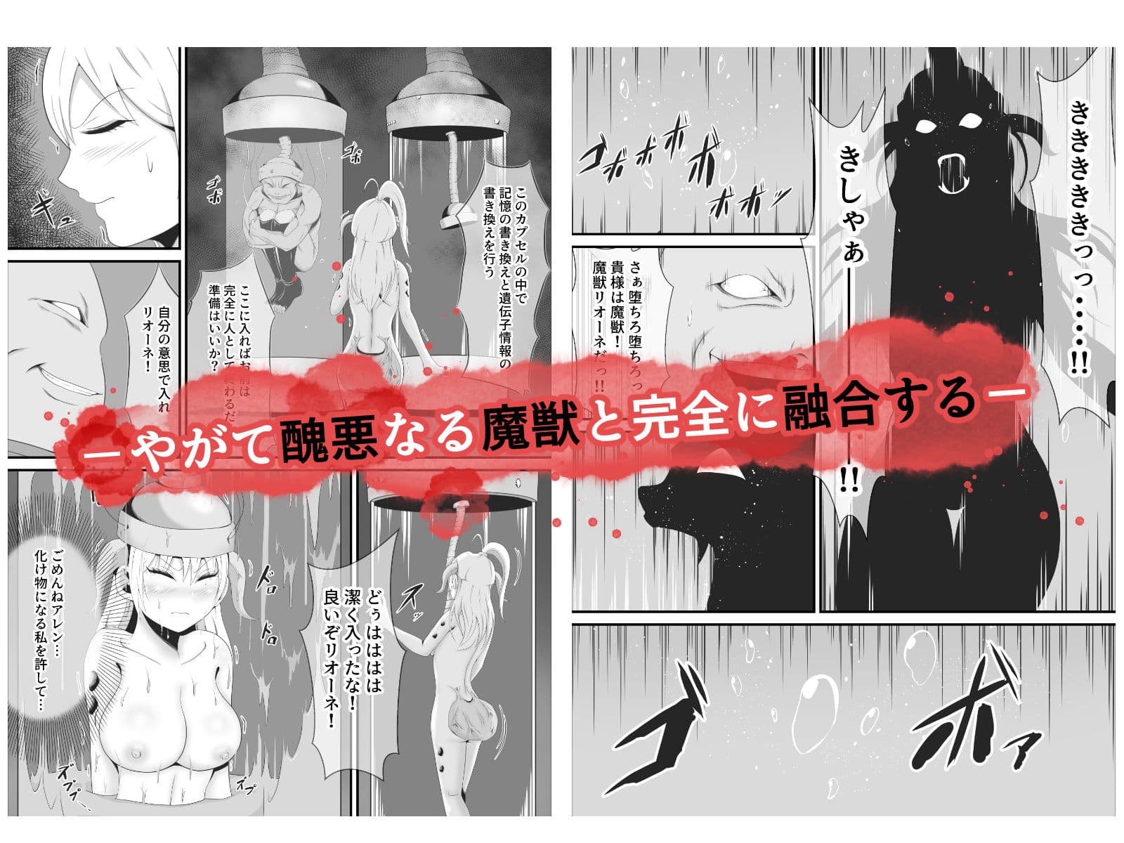 美女剣士リオーネは醜悪魔獣と融合改造される サンプル画像 5