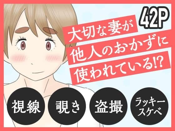 スキだらけですよ 人妻ヨーコさん