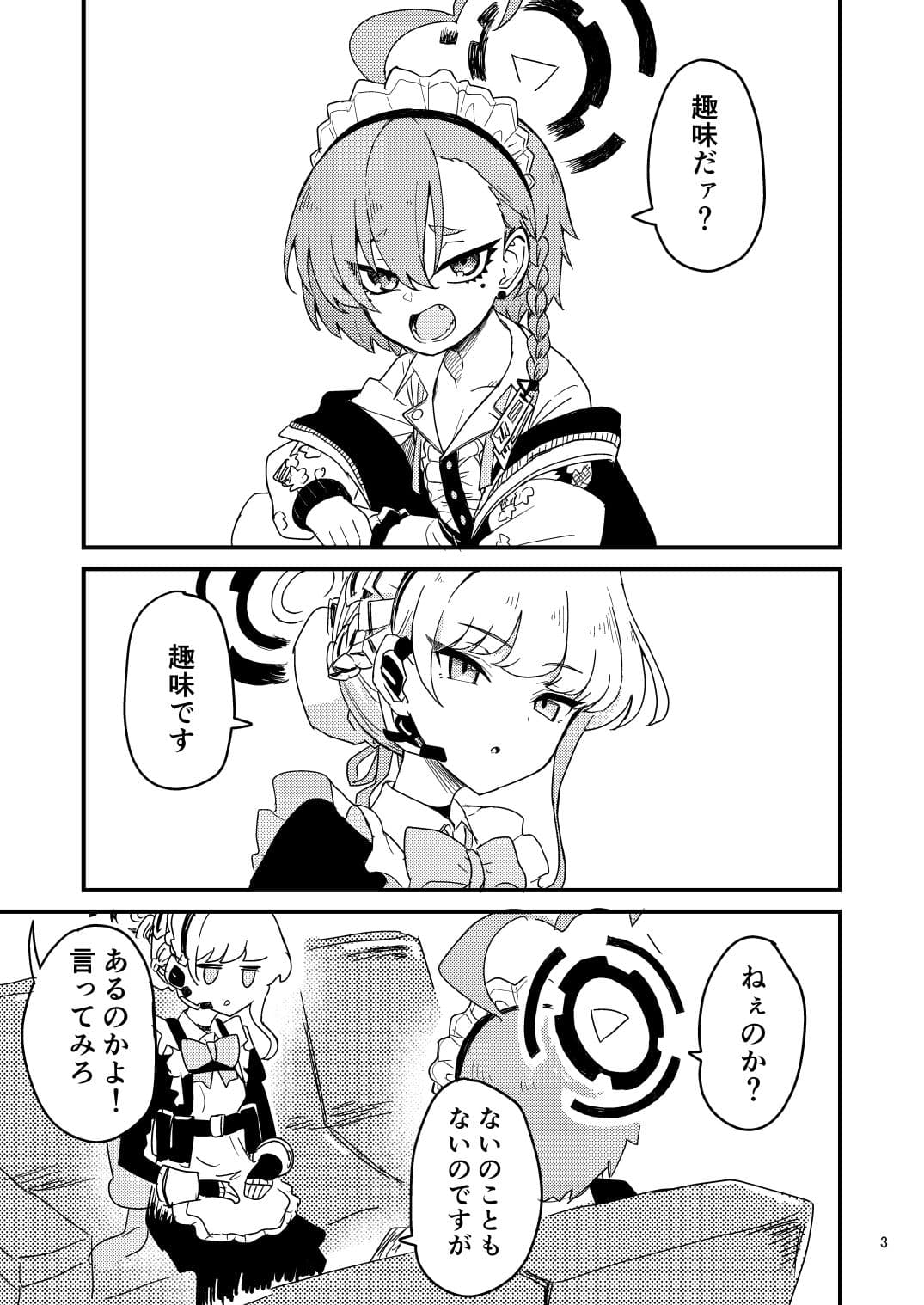 飛鳥馬トキ絶賛趣味探し中です サンプル画像 1