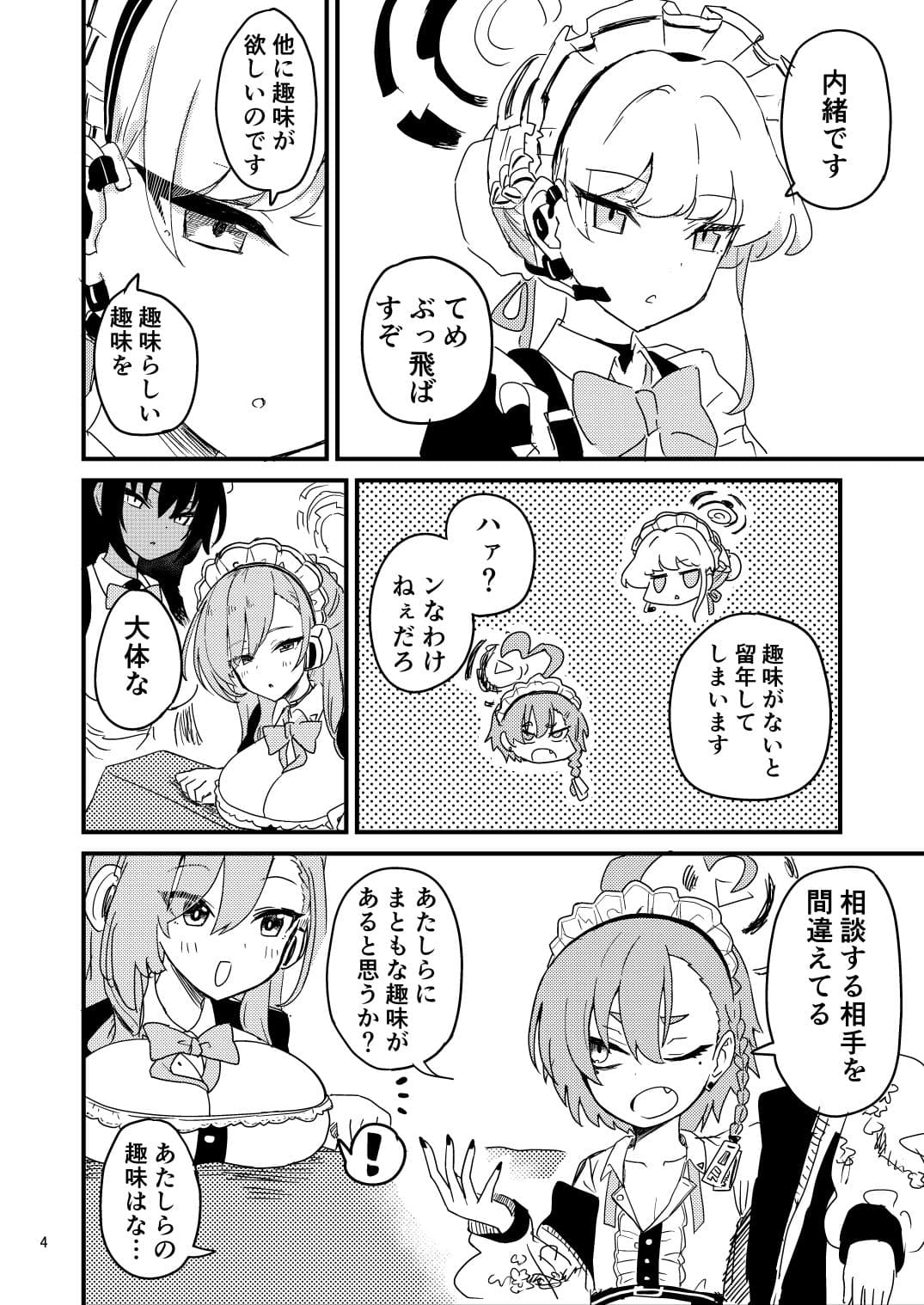 飛鳥馬トキ絶賛趣味探し中です サンプル画像 2