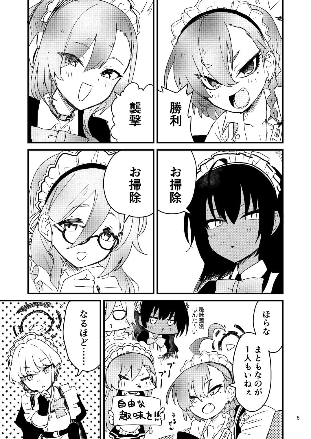 飛鳥馬トキ絶賛趣味探し中です サンプル画像 3