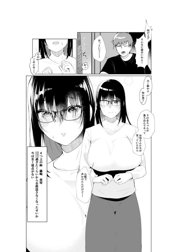 姉と繋ぐ サンプル画像 2