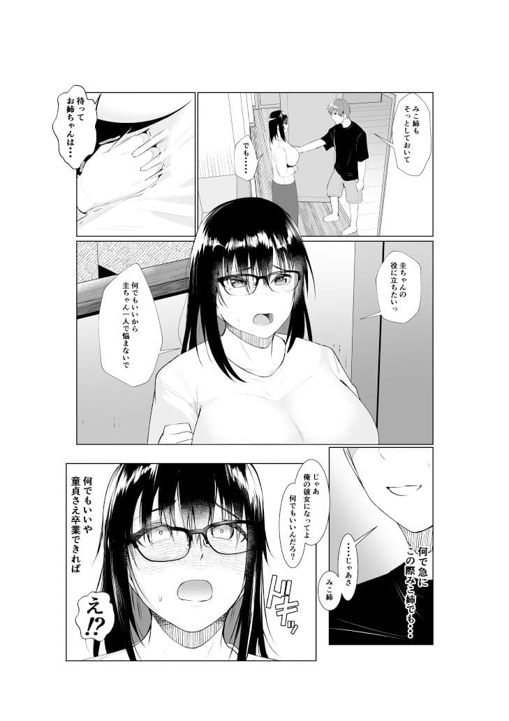 姉と繋ぐ サンプル画像 3