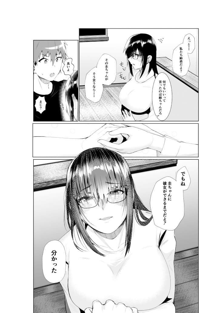 姉と繋ぐ サンプル画像 4