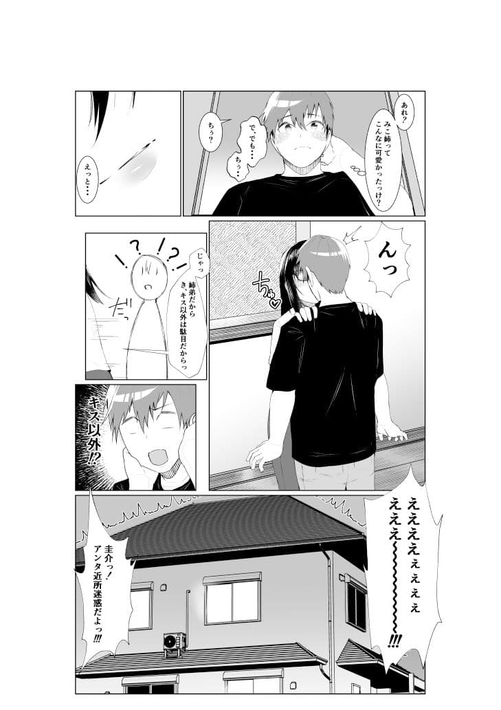 姉と繋ぐ サンプル画像 5