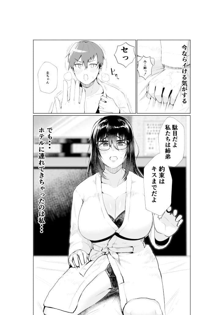 姉と繋ぐ サンプル画像 10