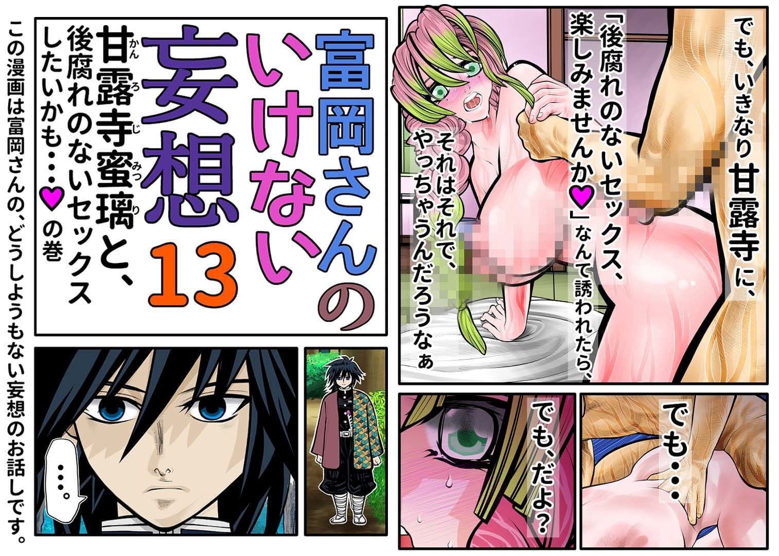 富岡さんのいけない妄想 第13話 サンプル画像 1
