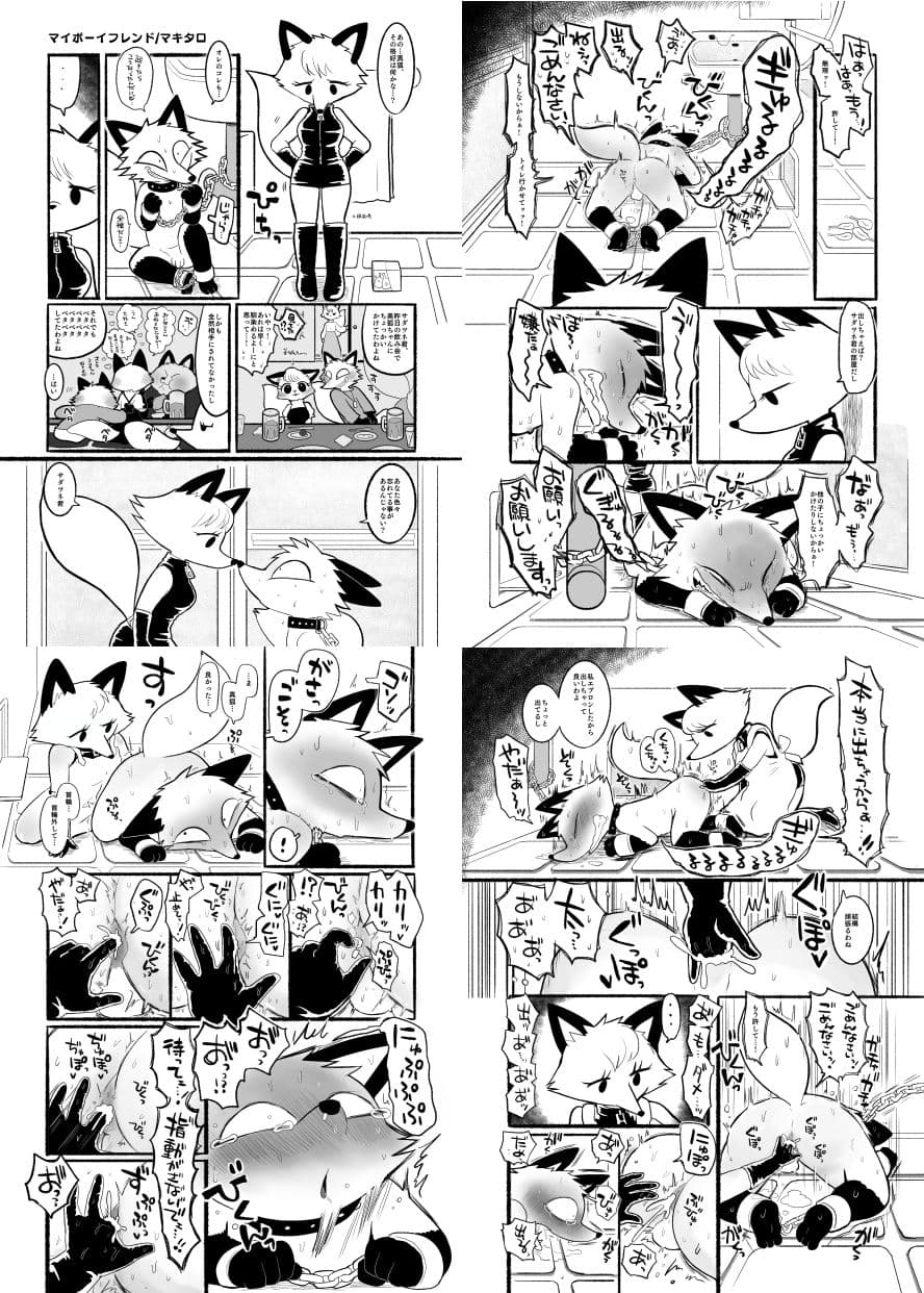 巨ケモノ合同誌＆メスケモボンデージ女王様合同誌 サンプル画像 8