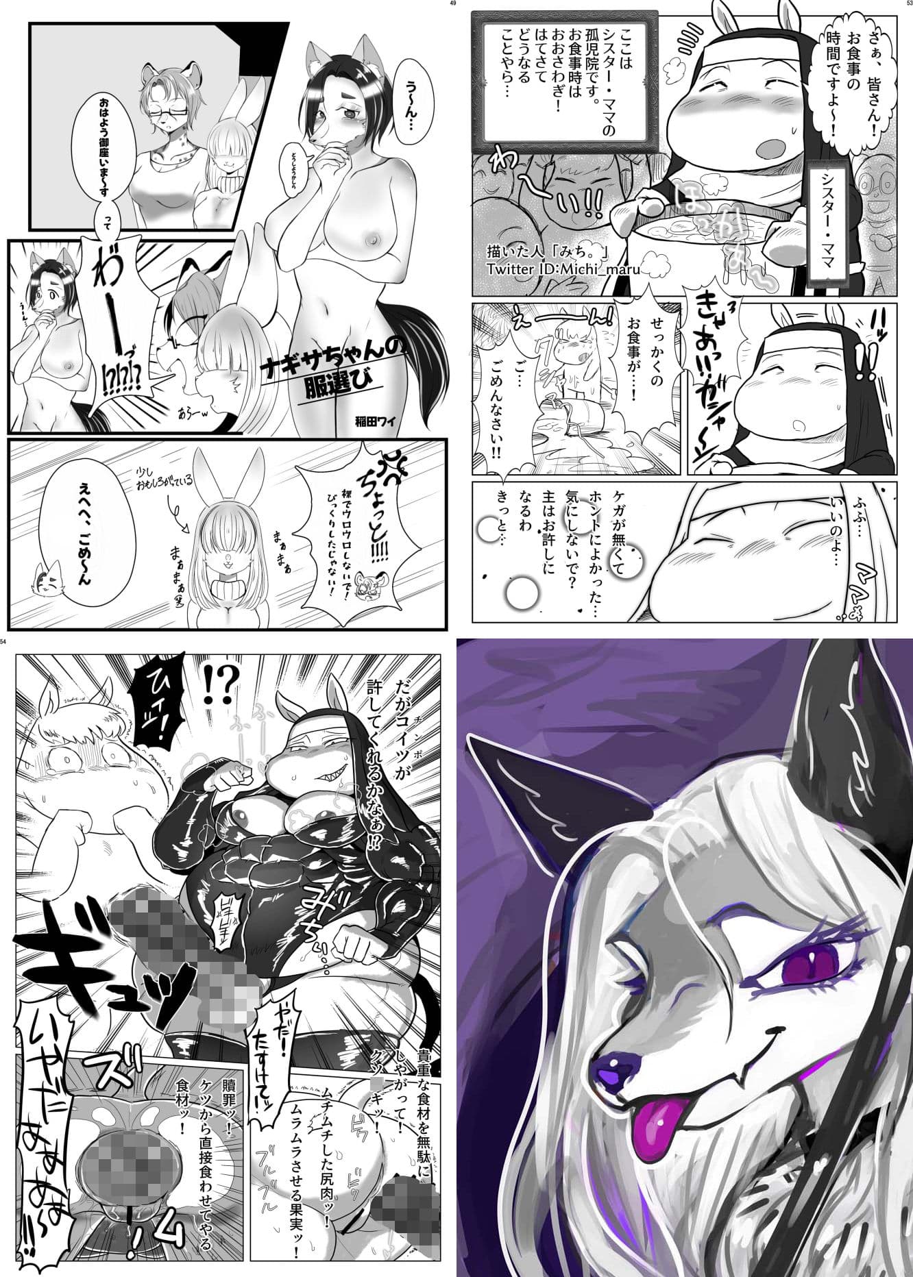 巨ケモノ合同誌＆メスケモボンデージ女王様合同誌 サンプル画像 10