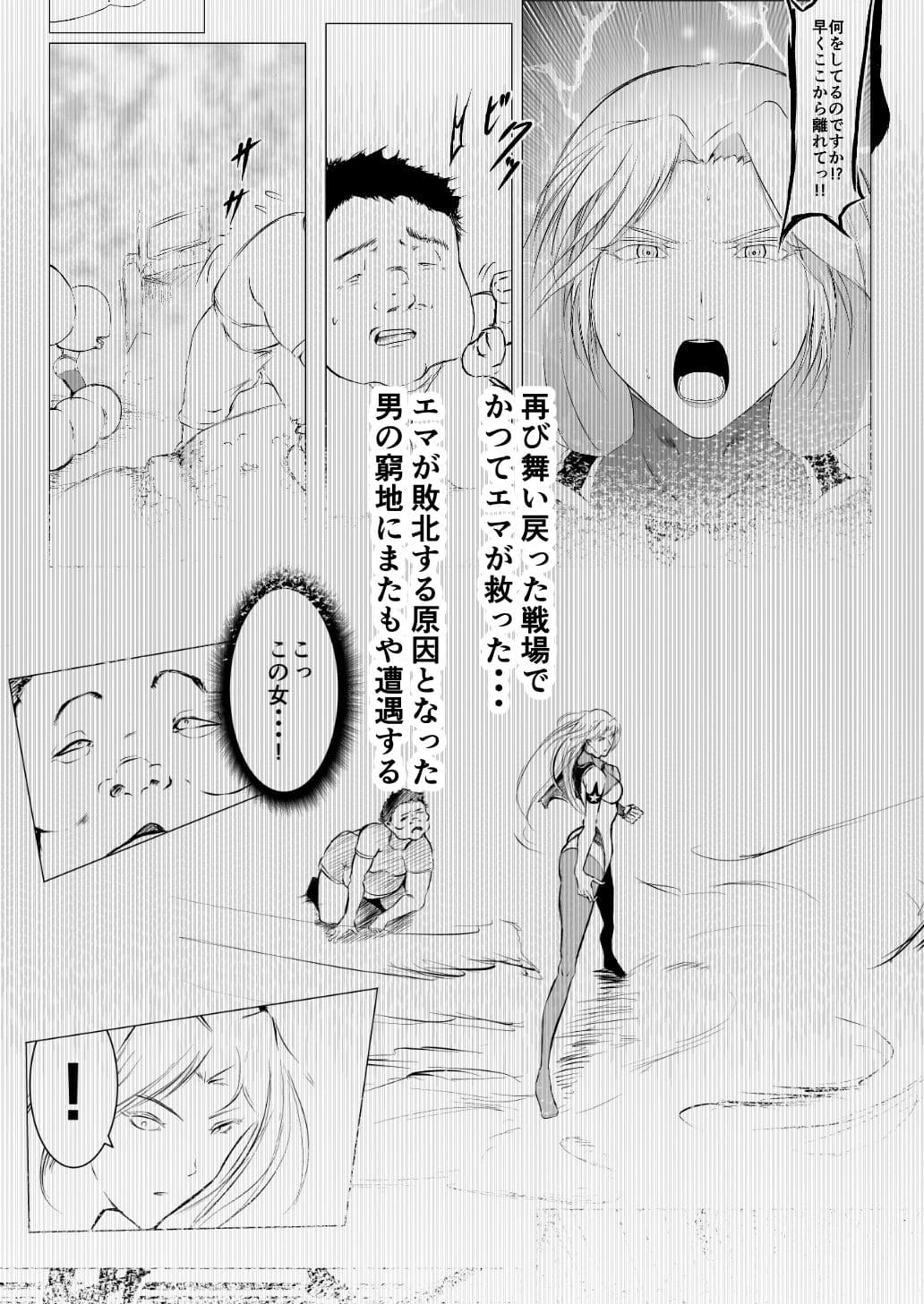 スーパーヒロインエマの敗北 5 サンプル画像 4