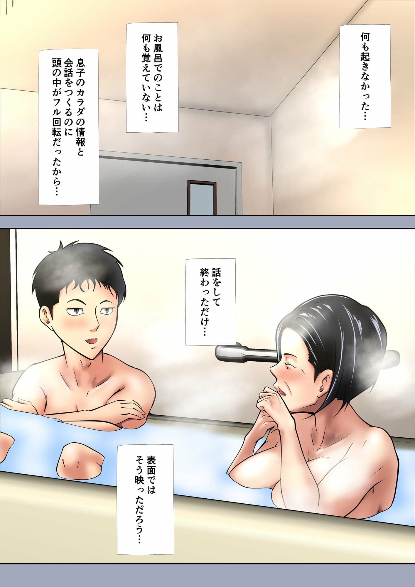 お母さんはセックスレス サンプル画像 3