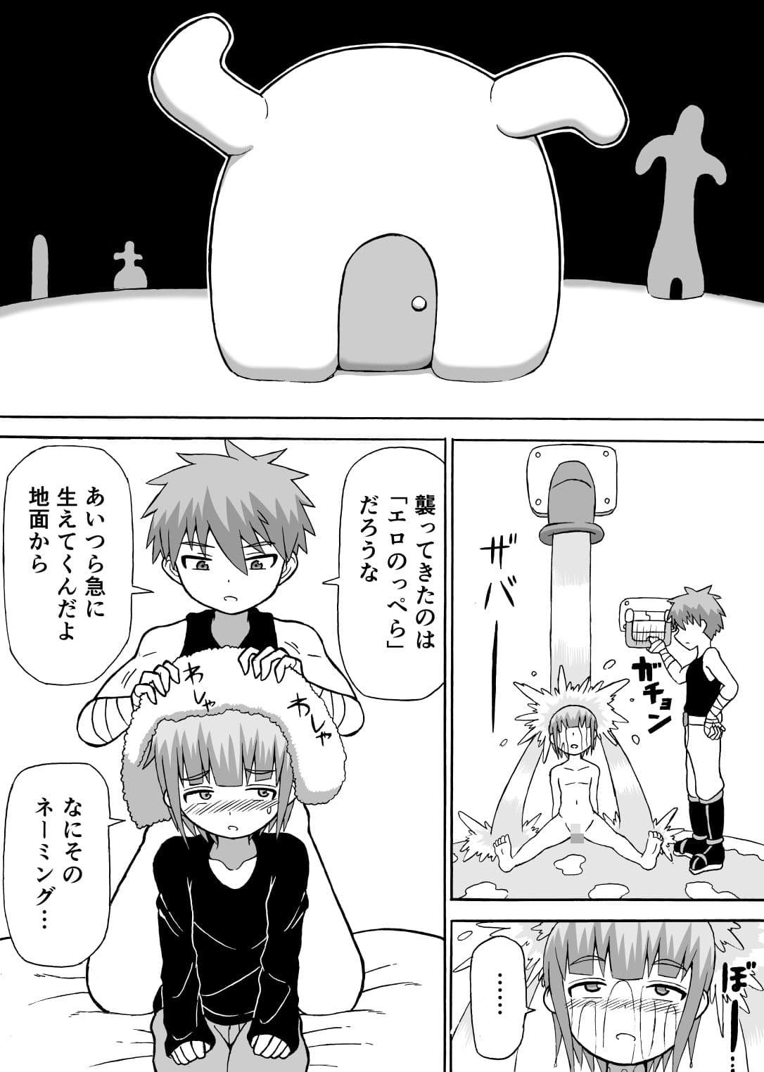 「どんでんぼん」第二話 サンプル画像 1