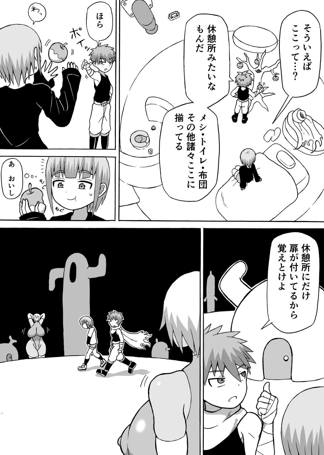 「どんでんぼん」第二話 サンプル画像 2