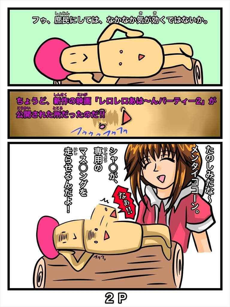 ふしぎな国でのにゃリス スピンオフ とっととしょく太郎9001 サンプル画像 5