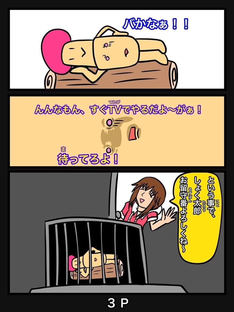 ふしぎな国でのにゃリス スピンオフ とっととしょく太郎9001 サンプル画像 6