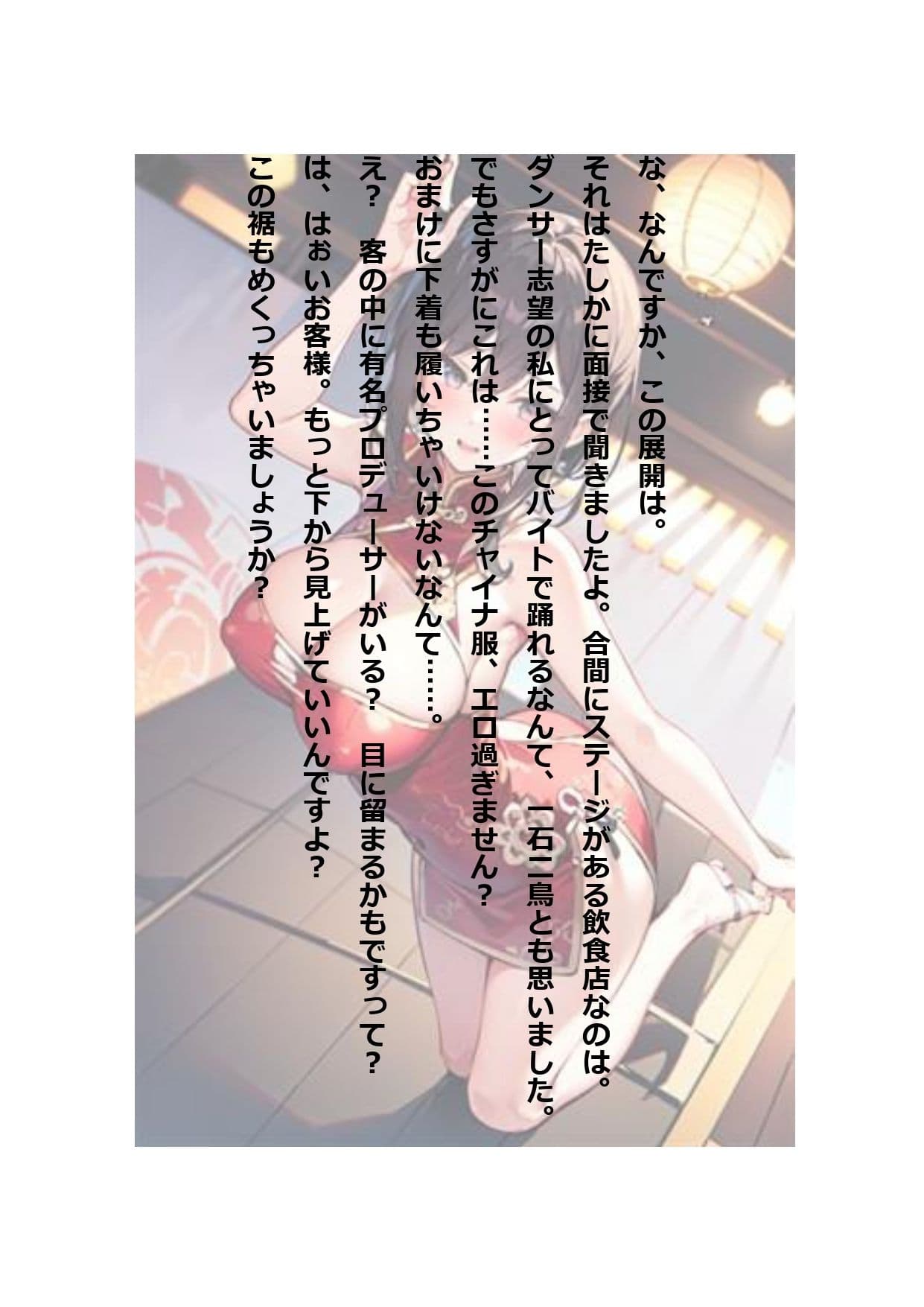 イラスト＋ショートストーリーの世界 その2 「チャイナ服を着たばっかりに……」 サンプル画像 2