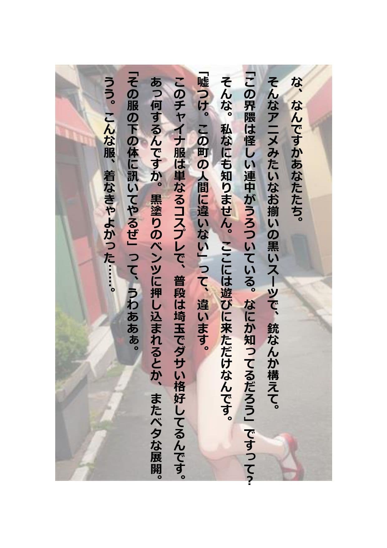 イラスト＋ショートストーリーの世界 その2 「チャイナ服を着たばっかりに……」 サンプル画像 8