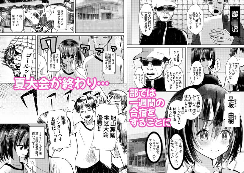 男の娘メス堕ち合宿記録1 サンプル画像 1