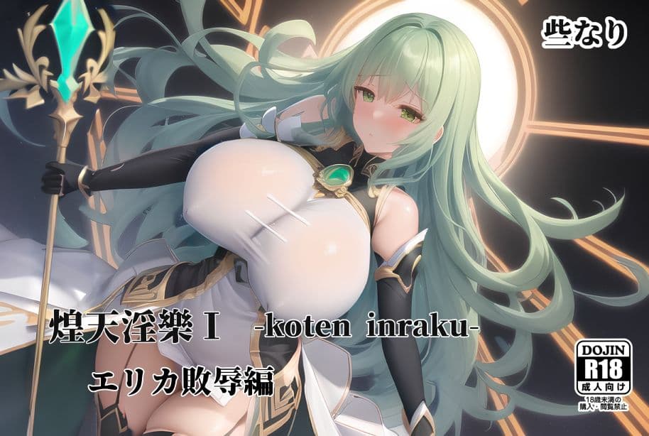 煌天淫樂I エリカ敗辱編 サンプル画像 1